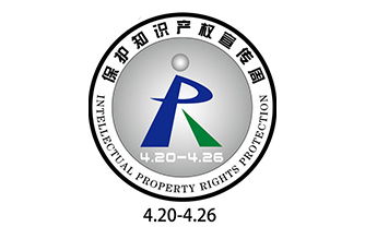 2020年知识产权宣传周-冀深线上学堂